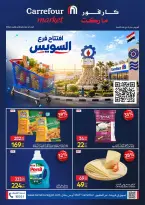 عروض كارفور بفرع السويس من ٢٢ حتى ٢٨ سبتمبر ٢٠٢٦ عرض افتتاح فرع السويس - صفحة 1