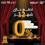 عروض لولو مصر من ٢٣ حتى ٢٩ سبتمبر ٢٠٢٦ خصومات مذهلة وهدايا بانتظارك! - صفحة 68