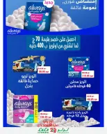عروض لولو مصر من ٢٣ حتى ٢٩ سبتمبر ٢٠٢٦ خصومات مذهلة وهدايا بانتظارك! - صفحة 32
