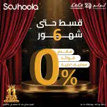 عروض لولو مصر من ٢٣ حتى ٢٩ سبتمبر ٢٠٢٦ خصومات مذهلة وهدايا بانتظارك! - صفحة 76