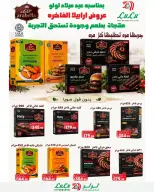 عروض لولو مصر من ٢٣ حتى ٢٩ سبتمبر ٢٠٢٦ خصومات مذهلة وهدايا بانتظارك! - صفحة 12