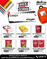 عروض بيت الجملة من ٢٣ سبتمبر حتى ٤ أكتوبر ٢٠٢٦ عروض العودة للمدرسة - صفحة 31