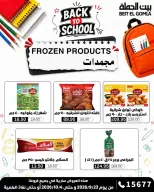 عروض بيت الجملة من ٢٣ سبتمبر حتى ٤ أكتوبر ٢٠٢٦ عروض العودة للمدرسة - صفحة 15