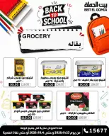 عروض بيت الجملة من ٢٣ سبتمبر حتى ٤ أكتوبر ٢٠٢٦ عروض العودة للمدرسة - صفحة 22