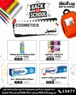 عروض بيت الجملة من ٢٣ سبتمبر حتى ٤ أكتوبر ٢٠٢٦ عروض العودة للمدرسة - صفحة 33