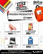 عروض بيت الجملة من ٢٣ سبتمبر حتى ٤ أكتوبر ٢٠٢٦ عروض العودة للمدرسة - صفحة 13