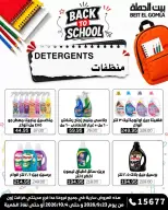 عروض بيت الجملة من ٢٣ سبتمبر حتى ٤ أكتوبر ٢٠٢٦ عروض العودة للمدرسة - صفحة 36