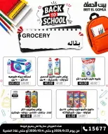 عروض بيت الجملة من ٢٣ سبتمبر حتى ٤ أكتوبر ٢٠٢٦ عروض العودة للمدرسة - صفحة 20