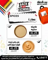 عروض بيت الجملة من ٢٣ سبتمبر حتى ٤ أكتوبر ٢٠٢٦ عروض العودة للمدرسة - صفحة 10