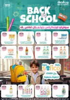 عروض بيت الجملة من ٢٣ سبتمبر حتى ٤ أكتوبر ٢٠٢٦ عروض العودة للمدرسة - صفحة 34