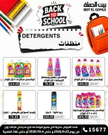 عروض بيت الجملة من ٢٣ سبتمبر حتى ٤ أكتوبر ٢٠٢٦ عروض العودة للمدرسة - صفحة 35
