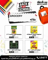 عروض بيت الجملة من ٢٣ سبتمبر حتى ٤ أكتوبر ٢٠٢٦ عروض العودة للمدرسة - صفحة 19