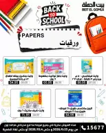 عروض بيت الجملة من ٢٣ سبتمبر حتى ٤ أكتوبر ٢٠٢٦ عروض العودة للمدرسة - صفحة 38