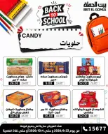 عروض بيت الجملة من ٢٣ سبتمبر حتى ٤ أكتوبر ٢٠٢٦ عروض العودة للمدرسة - صفحة 30