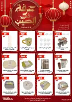 عروض عرفة ماركت بفرع الفيوم من ٢٤ حتى ٢٦ سبتمبر ٢٠٢٦ عروض التوفير - صفحة 11