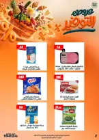 عروض عرفة ماركت بفرع الفيوم من ٢٤ حتى ٢٦ سبتمبر ٢٠٢٦ عروض التوفير - صفحة 3