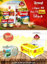 عروض العزة هايبر ماركت عمان من ٢٣ حتى ٢٦ سبتمبر ٢٠٢٦ توفير نهاية الشهر - صفحة 8