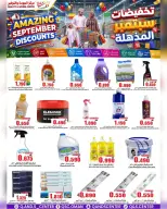 عروض مركز الجودة والتوفير عمان من ٢٣ حتى ٢٩ سبتمبر ٢٠٢٦ تخفيضات سبتمبر المذهلة - صفحة 11
