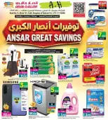 عروض أنصار جاليرى البحرين من ٢٤ سبتمبر حتى ١٢ أكتوبر ٢٠٢٦ توفيرات كبري - صفحة 1