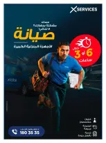 Xcite Kuwait offers from 23 to 30 September 2026 Back to School Back to Savings - Page 56
