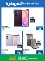 Xcite Kuwait offers from 23 to 30 September 2026 Back to School Back to Savings - Page 16