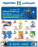 عروض هايبر ماكس الكويت من ٢٣ حتى ٣٠ سبتمبر ٢٠٢٦ عروض الذكري السنوية - صفحة 1