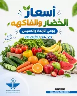 Al Shaab co-op offers from 23 to 24 September 2026 Vegetable and fruit offers - Page 1