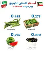 Al Shaab co-op offers from 23 to 24 September 2026 Vegetable and fruit offers - Page 7