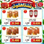 عروض جمعية السلام التعاونية من ٢٤ حتى ٢٧ سبتمبر ٢٠٢٦ عروض المساهمين - صفحة 6