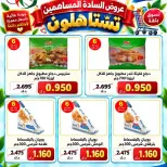 عروض جمعية السلام التعاونية من ٢٤ حتى ٢٧ سبتمبر ٢٠٢٦ عروض المساهمين - صفحة 8