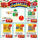 عروض جمعية السلام التعاونية من ٢٤ حتى ٢٧ سبتمبر ٢٠٢٦ عروض المساهمين - صفحة 9