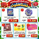 عروض جمعية السلام التعاونية من ٢٤ حتى ٢٧ سبتمبر ٢٠٢٦ عروض المساهمين - صفحة 5