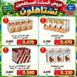 عروض جمعية السلام التعاونية من ٢٤ حتى ٢٧ سبتمبر ٢٠٢٦ عروض المساهمين - صفحة 7