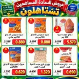 عروض جمعية السلام التعاونية من ٢٤ حتى ٢٧ سبتمبر ٢٠٢٦ عروض المساهمين - صفحة 1
