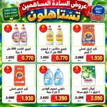 عروض جمعية السلام التعاونية من ٢٤ حتى ٢٧ سبتمبر ٢٠٢٦ عروض المساهمين - صفحة 3
