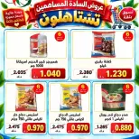 عروض جمعية السلام التعاونية من ٢٤ حتى ٢٧ سبتمبر ٢٠٢٦ عروض المساهمين - صفحة 10