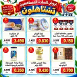 عروض جمعية السلام التعاونية من ٢٤ حتى ٢٧ سبتمبر ٢٠٢٦ عروض المساهمين - صفحة 4
