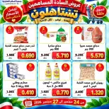 عروض جمعية السلام التعاونية من ٢٤ حتى ٢٧ سبتمبر ٢٠٢٦ عروض المساهمين - صفحة 11