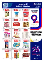 عروض كارفور قطر من ٢٣ حتى ٢٩ سبتمبر ٢٠٢٦ عروض الذكري السنوية - صفحة 15