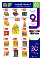 عروض كارفور قطر من ٢٣ حتى ٢٩ سبتمبر ٢٠٢٦ عروض الذكري السنوية - صفحة 13