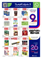 عروض كارفور قطر من ٢٣ حتى ٢٩ سبتمبر ٢٠٢٦ عروض الذكري السنوية - صفحة 6