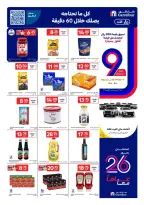 عروض كارفور قطر من ٢٣ حتى ٢٩ سبتمبر ٢٠٢٦ عروض الذكري السنوية - صفحة 8