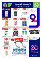 عروض كارفور قطر من ٢٣ حتى ٢٩ سبتمبر ٢٠٢٦ عروض الذكري السنوية - صفحة 2