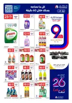 عروض كارفور قطر من ٢٣ حتى ٢٩ سبتمبر ٢٠٢٦ عروض الذكري السنوية - صفحة 4