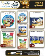 عروض أسواق غلاب مصر من ٢٣ سبتمبر حتى ٥ أكتوبر ٢٠٢٦ المجلة الشهرية للعروض - صفحة 25