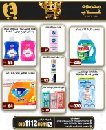 عروض أسواق غلاب مصر من ٢٣ سبتمبر حتى ٥ أكتوبر ٢٠٢٦ المجلة الشهرية للعروض - صفحة 31