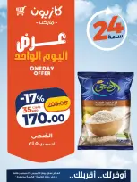 عروض كازيون ماركت مصر الخميس ٢٤ سبتمبر ٢٠٢٦ عرض اليوم الواحد - صفحة 1