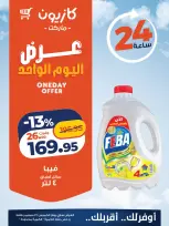 عروض كازيون ماركت مصر الخميس ٢٤ سبتمبر ٢٠٢٦ عرض اليوم الواحد - صفحة 3
