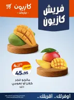 عروض كازيون ماركت مصر الخميس ٢٤ سبتمبر ٢٠٢٦ عروض فريش - صفحة 3