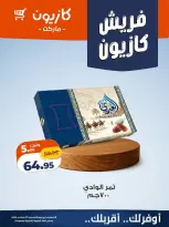 عروض كازيون ماركت مصر الخميس ٢٤ سبتمبر ٢٠٢٦ عروض فريش - صفحة 9